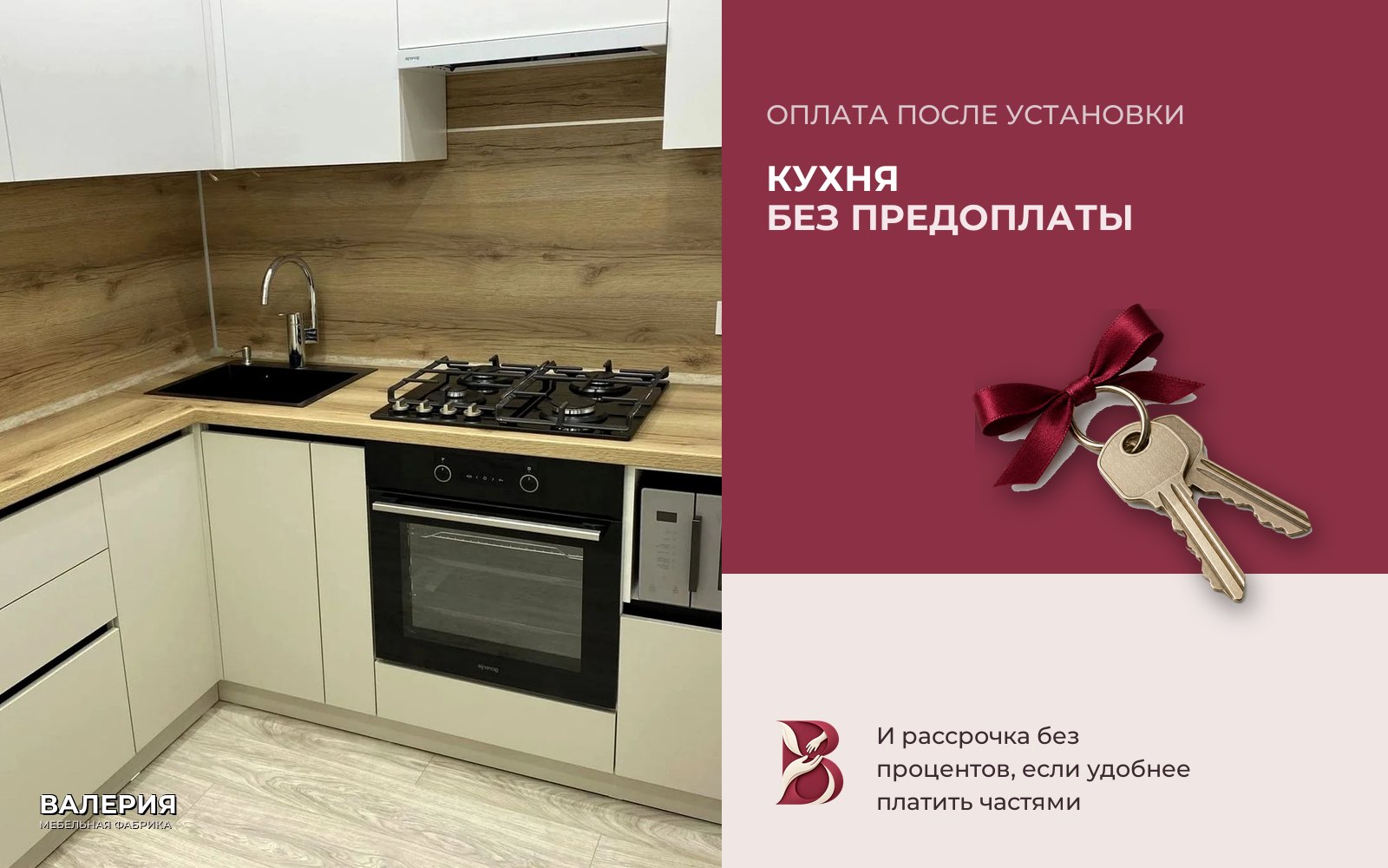 Акция мебельной фабрики Валерия