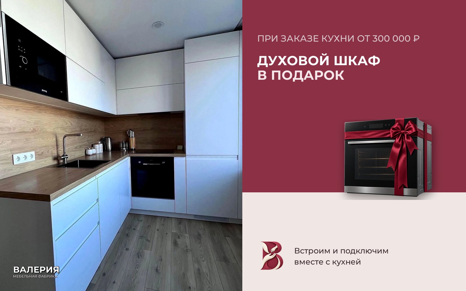 Акция мебельной фабрики Валерия