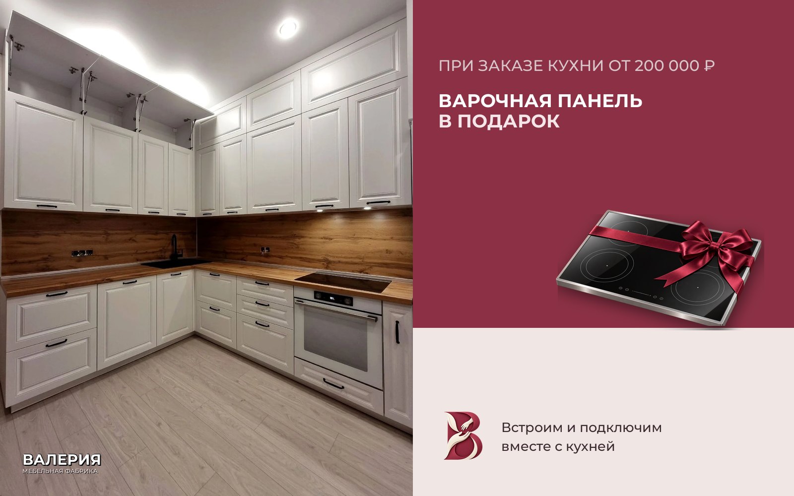 Акция мебельной фабрики Валерия