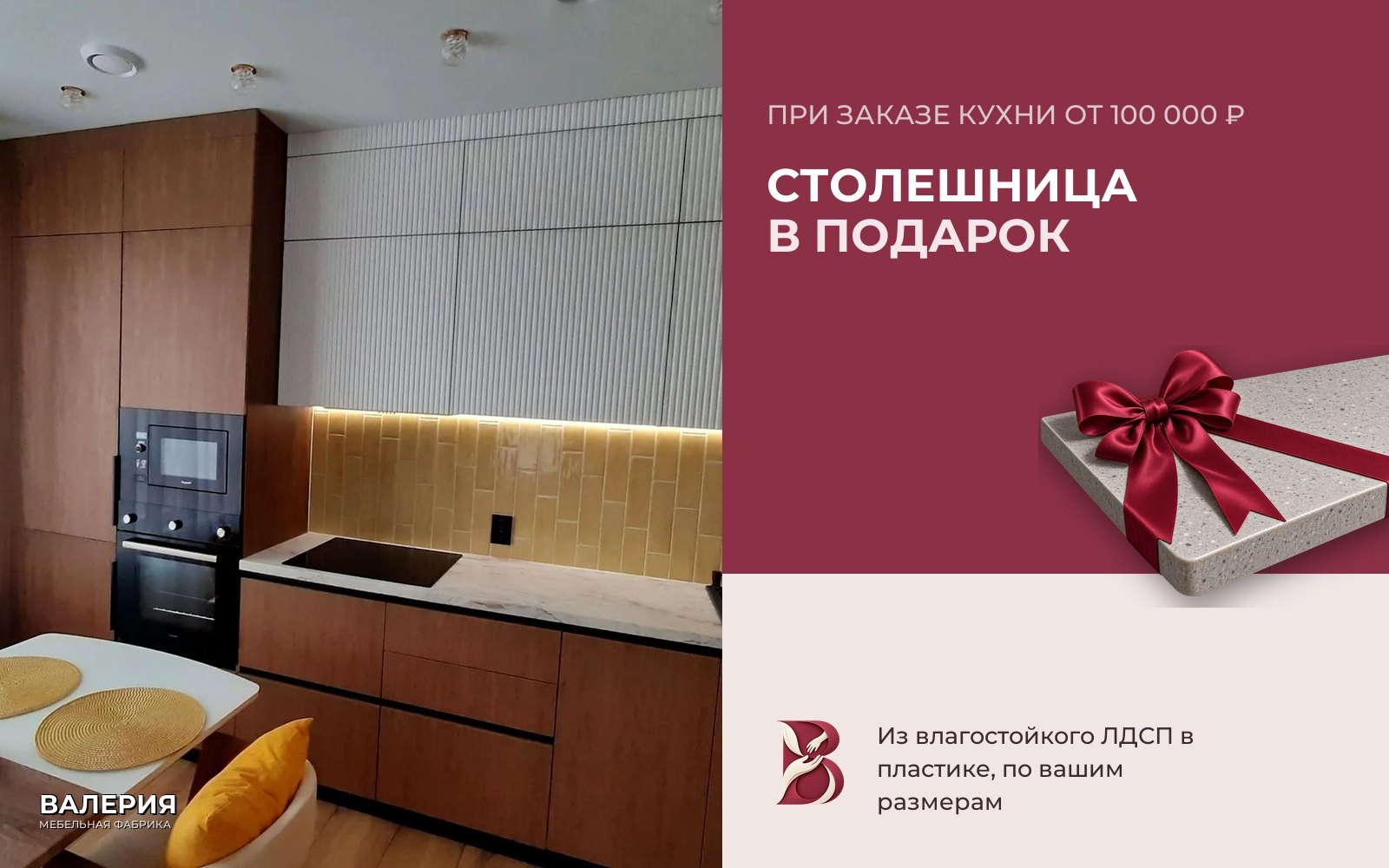 Акция мебельной фабрики Валерия